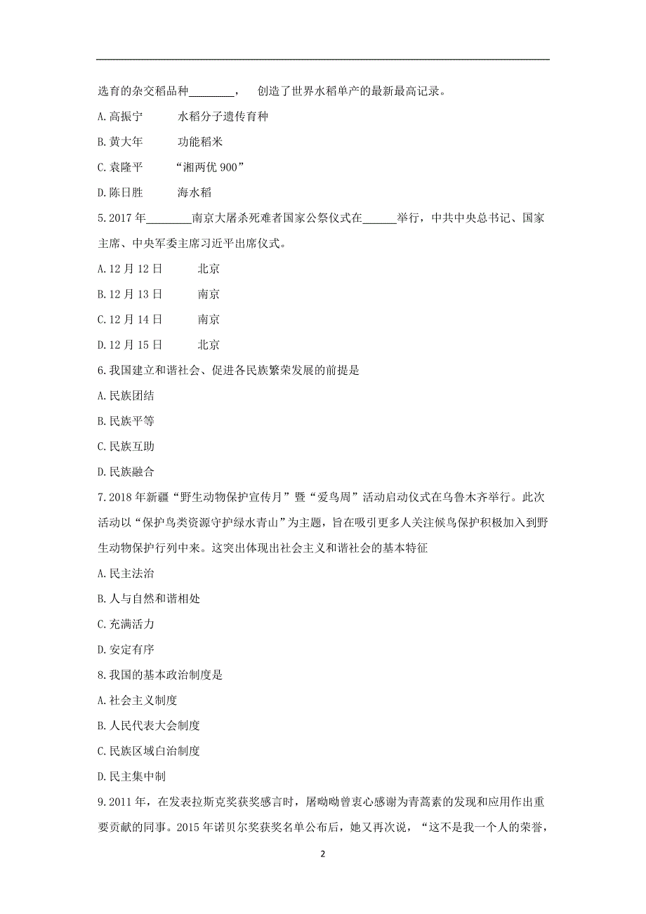 辽宁省抚顺市新宾县2018届九年级教学质量检测（六）思想品德试题_8003470.doc_第2页