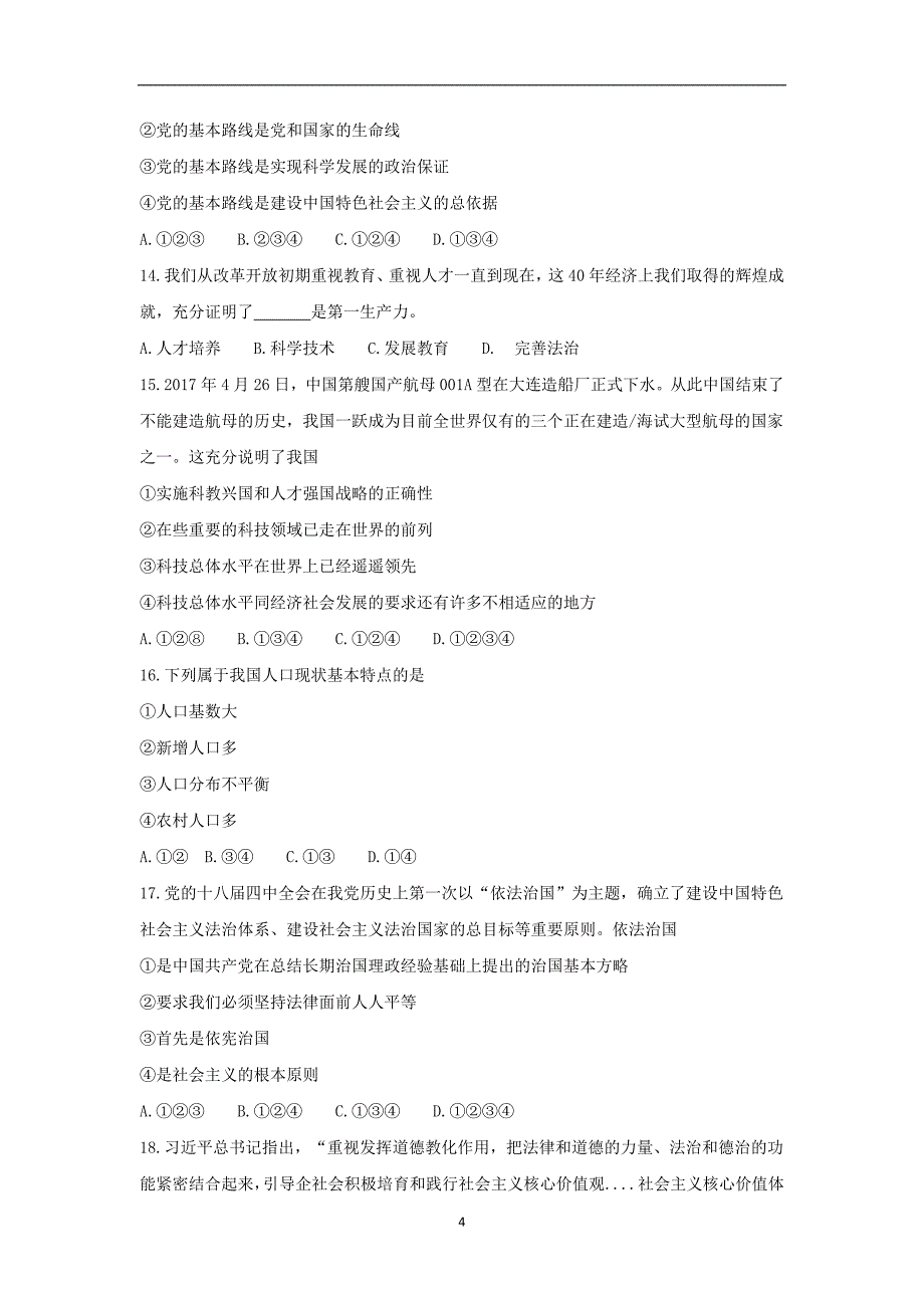 辽宁省抚顺市新宾县2018届九年级教学质量检测（六）思想品德试题_8003470.doc_第4页