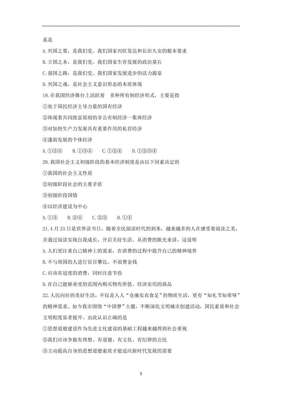 辽宁省抚顺市新宾县2018届九年级教学质量检测（六）思想品德试题_8003470.doc_第5页