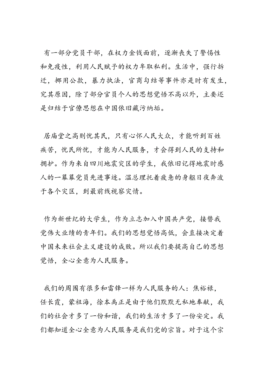 最新入党积极分子6月思想汇报_第2页