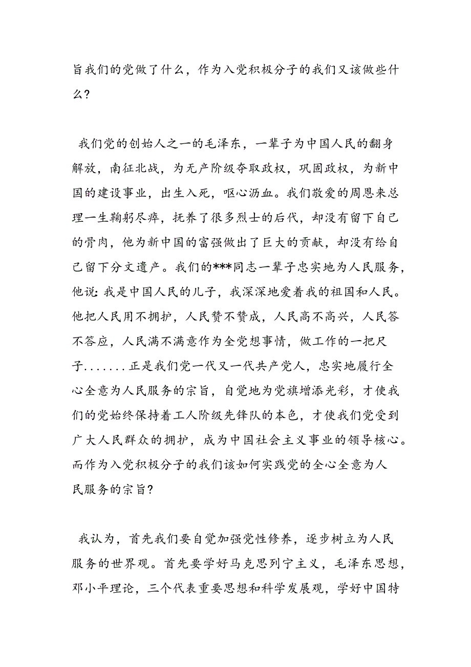 最新入党积极分子6月思想汇报_第3页