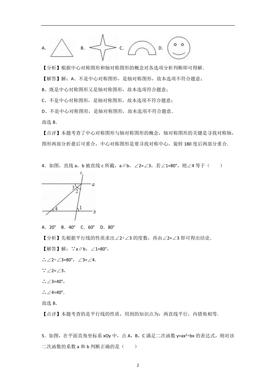 江苏省徐州市2017年中考数学信息试卷（解析版）_7074242.doc_第2页