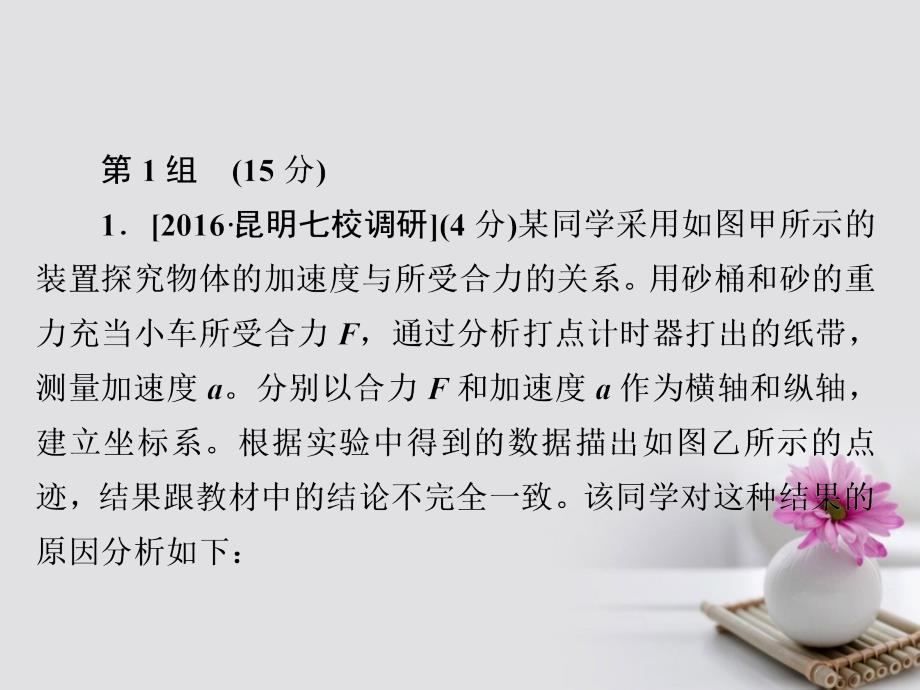 2018年高考物理复习解决方案 真题与模拟单元重组卷 第二十二单元 力学实验和电学实验（2）课件_第2页