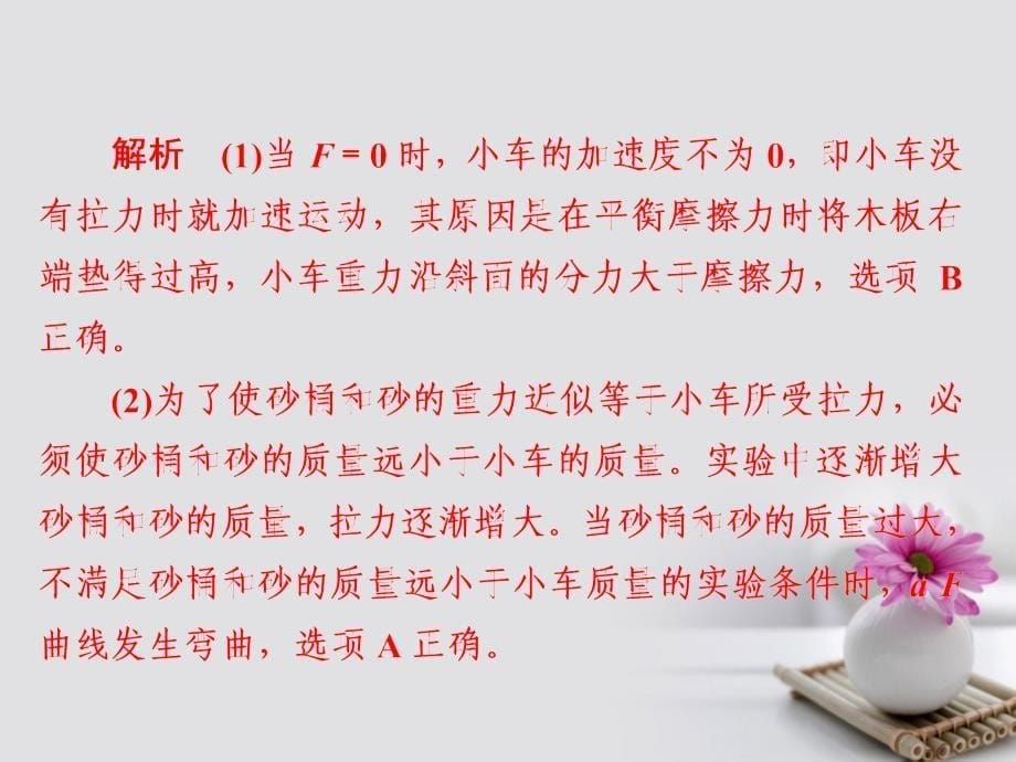 2018年高考物理复习解决方案 真题与模拟单元重组卷 第二十二单元 力学实验和电学实验（2）课件_第5页