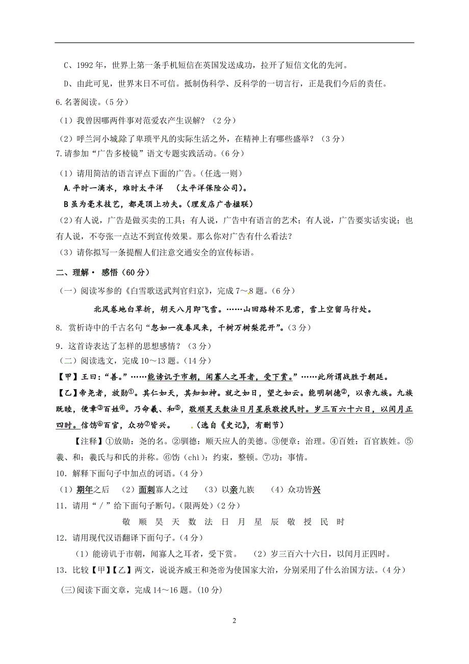 江苏省灌南县树人实验学校2018届九年级上学期期末模拟语文试题_7193108.doc_第2页