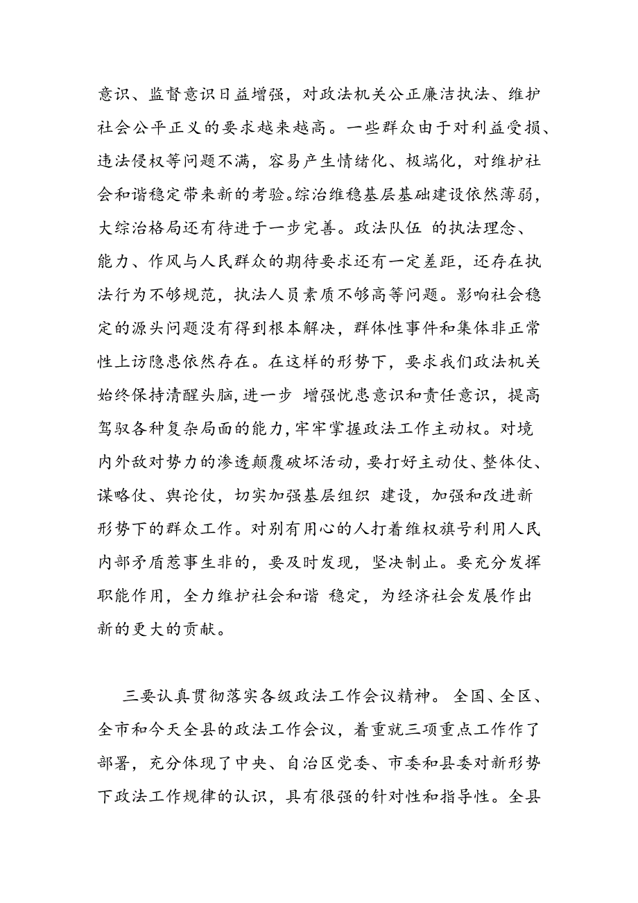 最新全县政法工作会议上的讲话稿_第4页