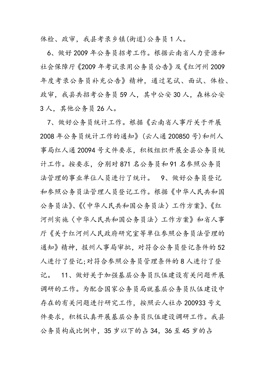 最新县人事局2012年工作总结与2012年工作安排_第2页