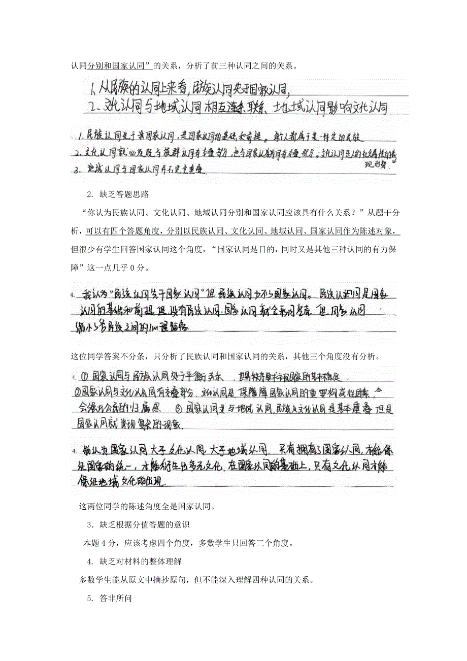 山东省潍坊市2020届高三上期期末考试语文阅卷分析报告_第2页