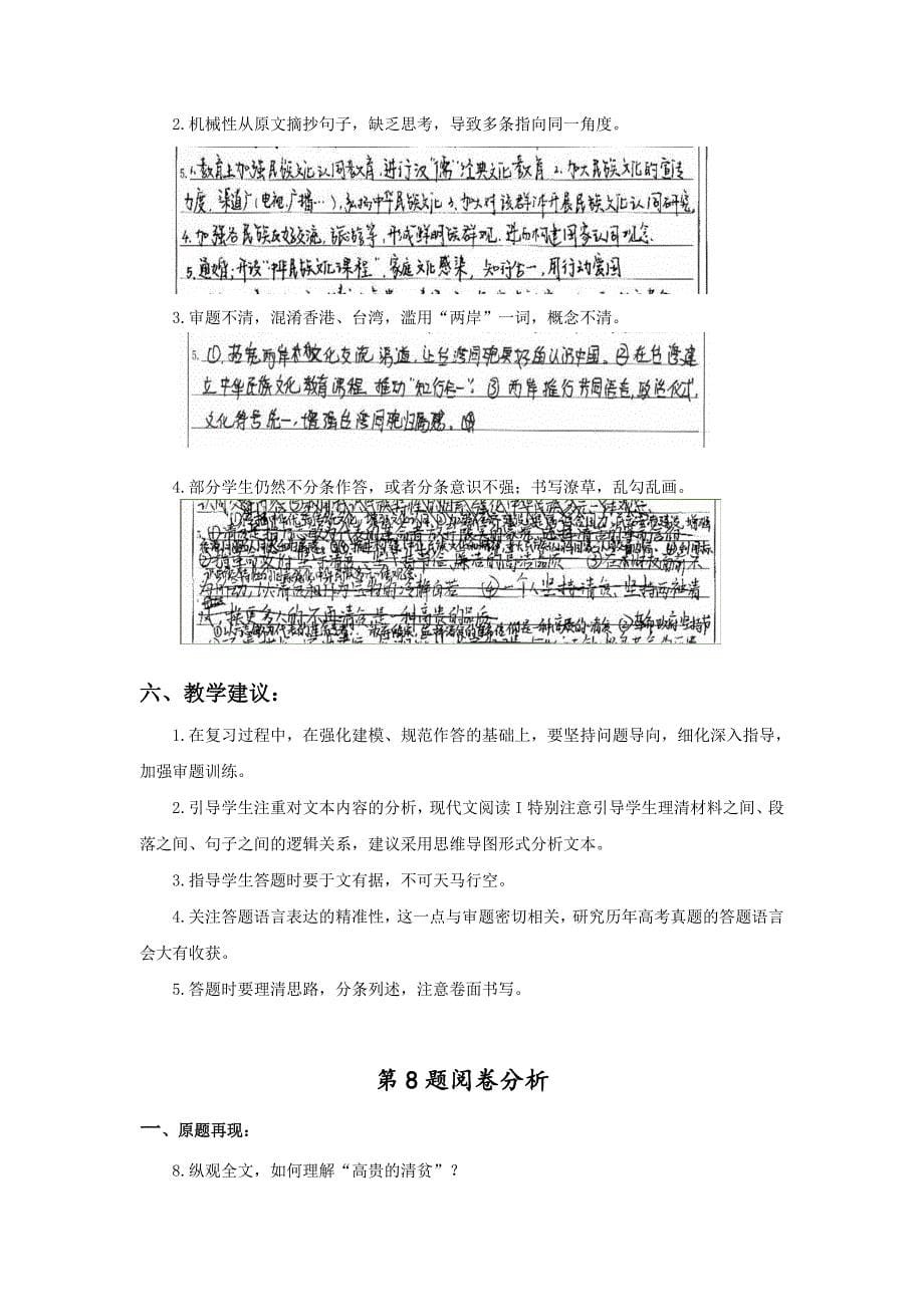山东省潍坊市2020届高三上期期末考试语文阅卷分析报告_第5页