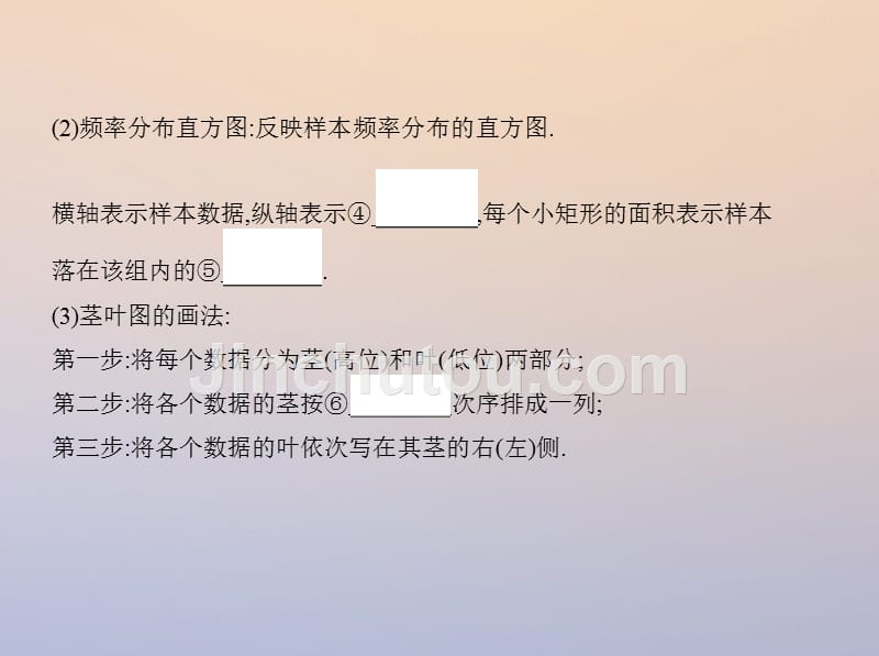 2018届高三数学一轮复习 第十一章 统计、统计案例 第二节 用样本估计总体课件 理_第3页