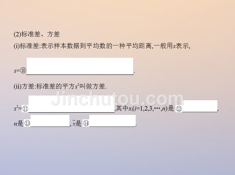 2018届高三数学一轮复习 第十一章 统计、统计案例 第二节 用样本估计总体课件 理_第5页