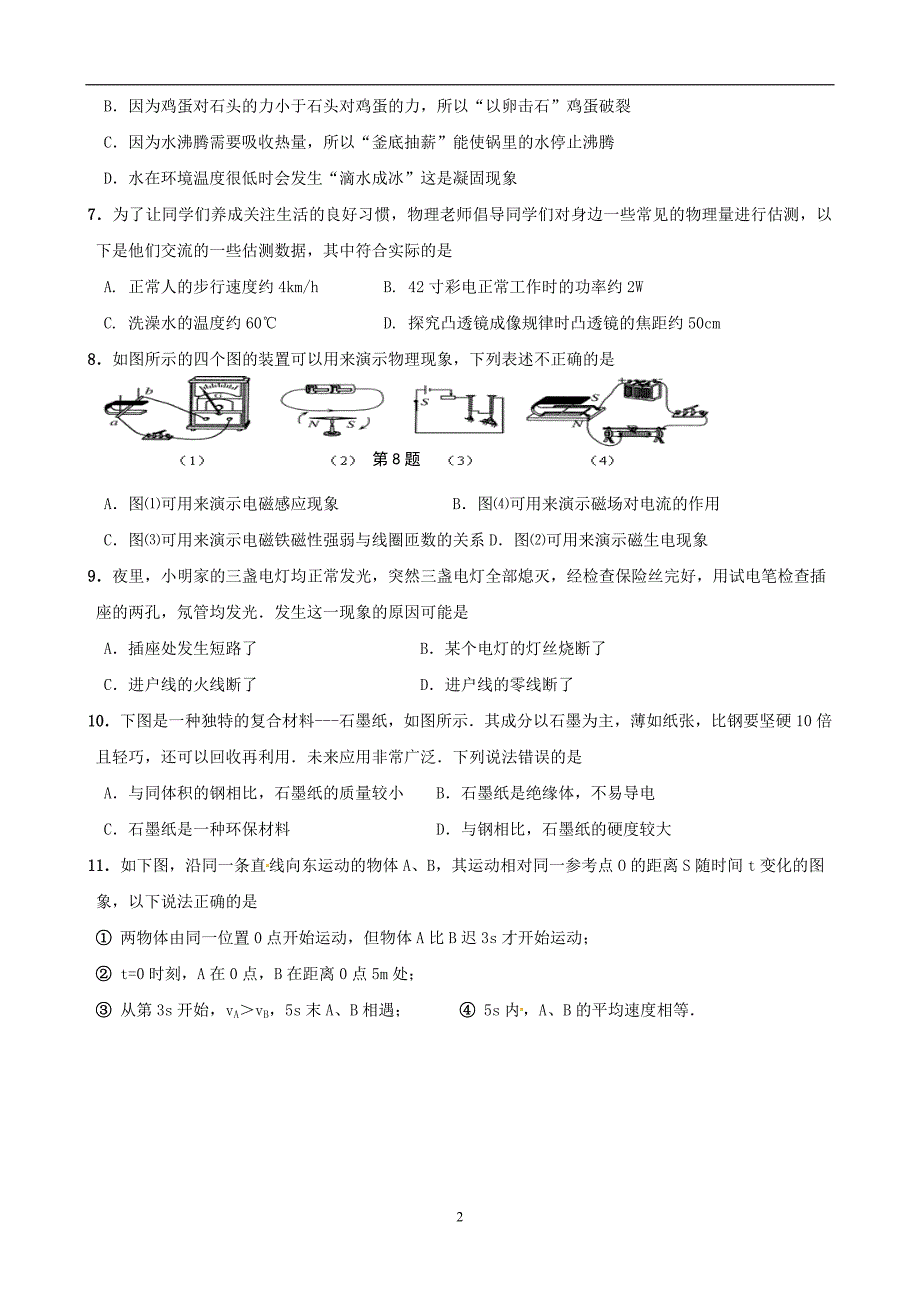 江苏省扬州市邗江区2016届九年级第一次模拟考试物理试题_5222512.doc_第2页