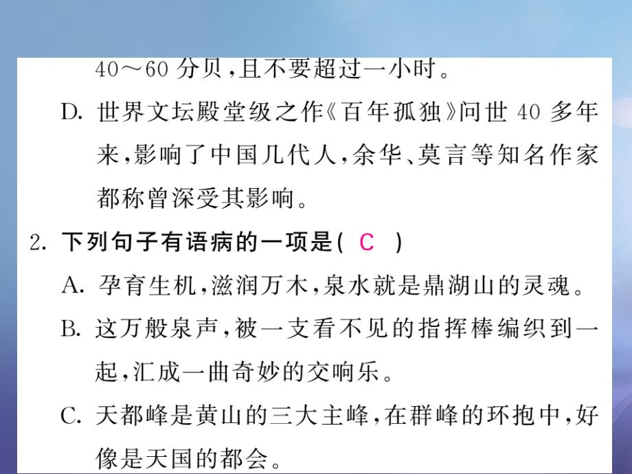 2017版九年级语文上册 专题复习两周通 专题二 句子的运用课件 苏教版_第2页