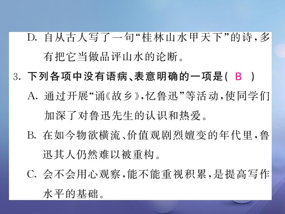 2017版九年级语文上册 专题复习两周通 专题二 句子的运用课件 苏教版_第3页