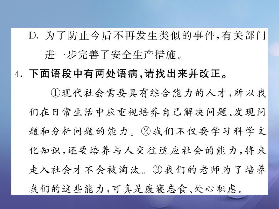 2017版九年级语文上册 专题复习两周通 专题二 句子的运用课件 苏教版_第4页