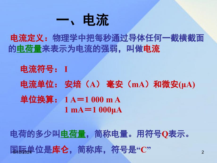 畅优新课堂2016年秋九年级物理全册 15.5《串、并联电路中电流的规律》课件 （新版）新人教版_第2页