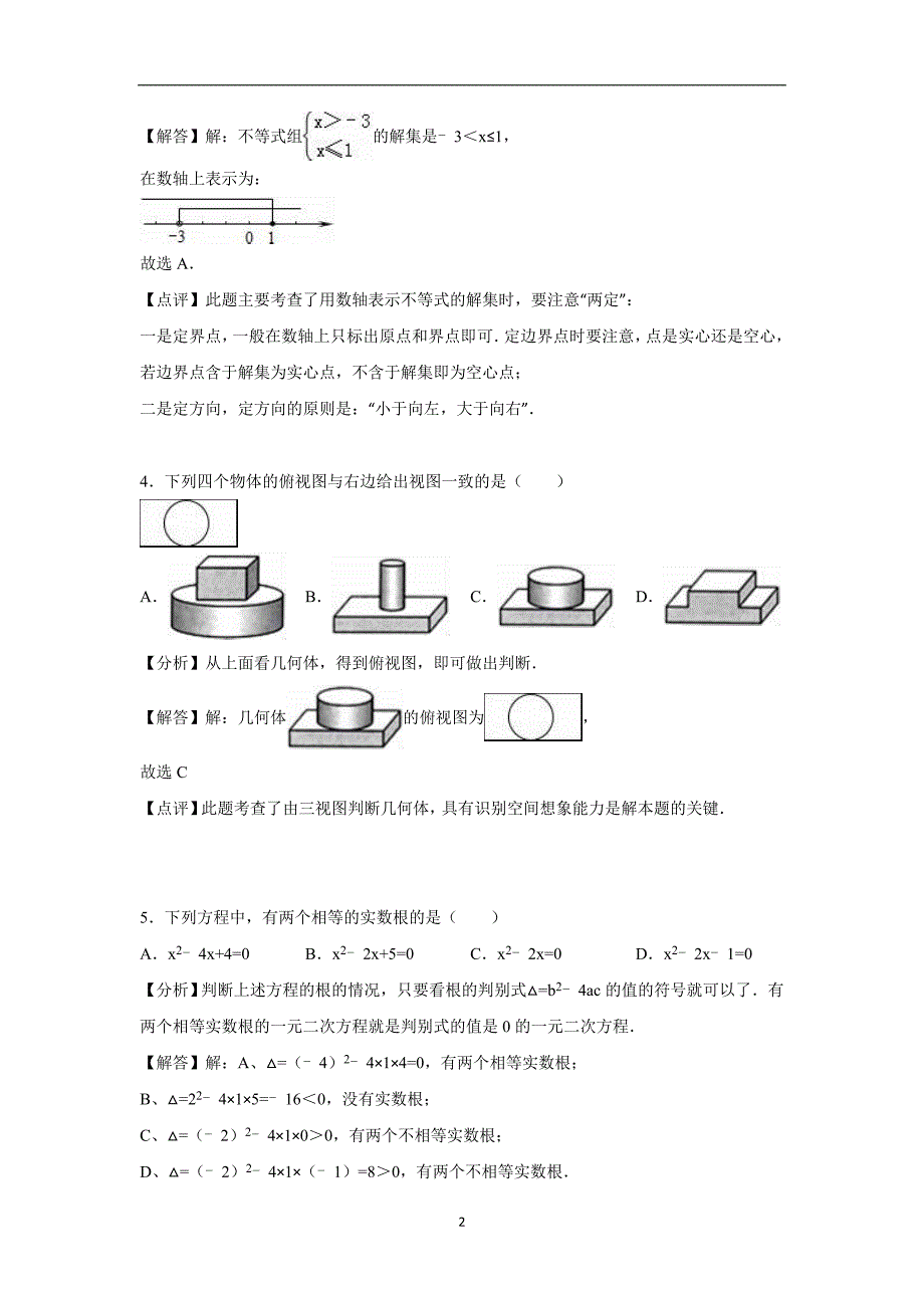 吉林省长春市2016年中考数学模拟试卷（十二）（word版含解析）_5399130.doc_第2页