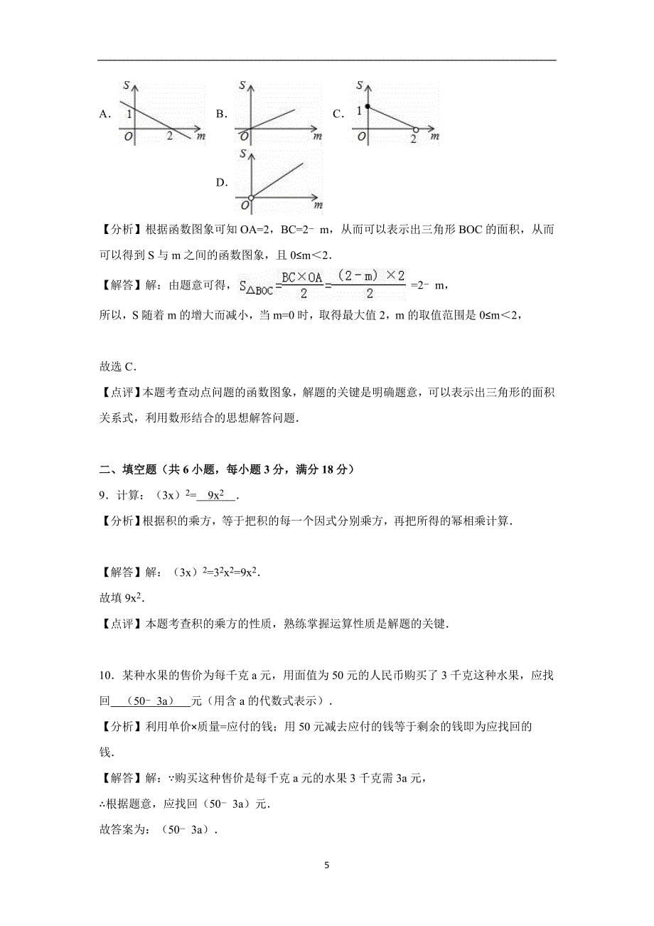 吉林省长春市2016年中考数学模拟试卷（十二）（word版含解析）_5399130.doc_第5页