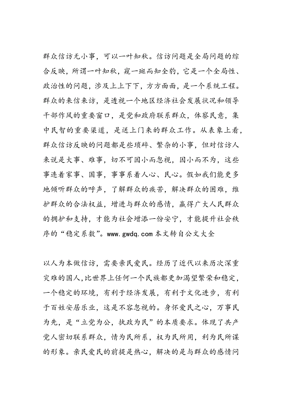 最新信访局学习实践科学发展观心得体会_第2页