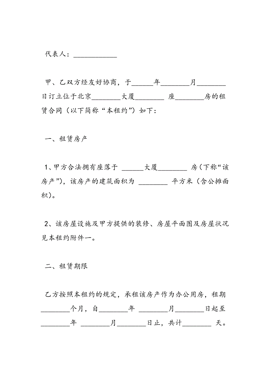 最新写字间租赁合同_第2页