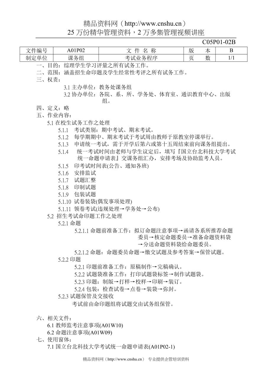 （业务管理）92A01P02考试业务程序b_第2页