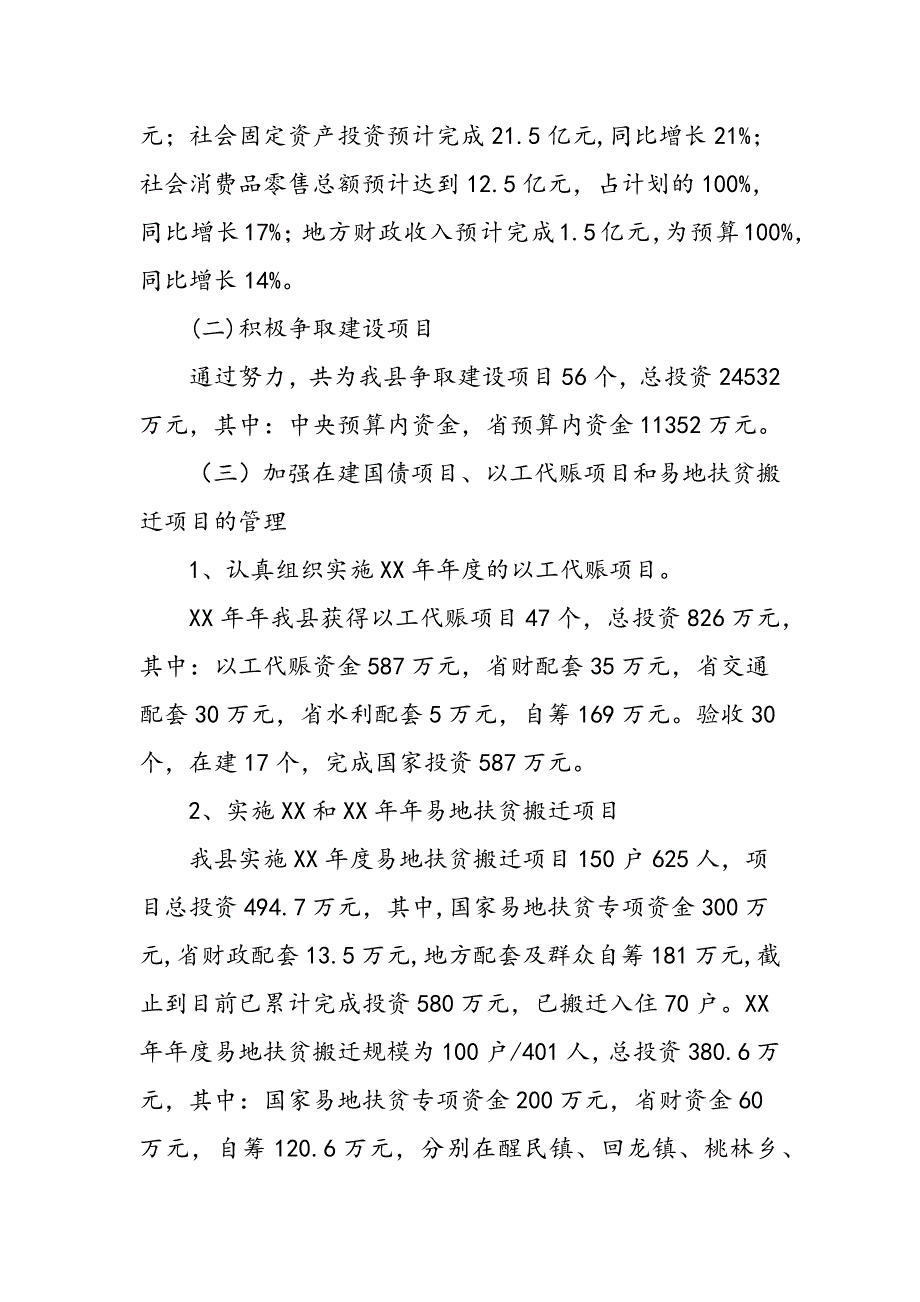 最新县发改局2011年工作总结及2012年工作计划_第2页