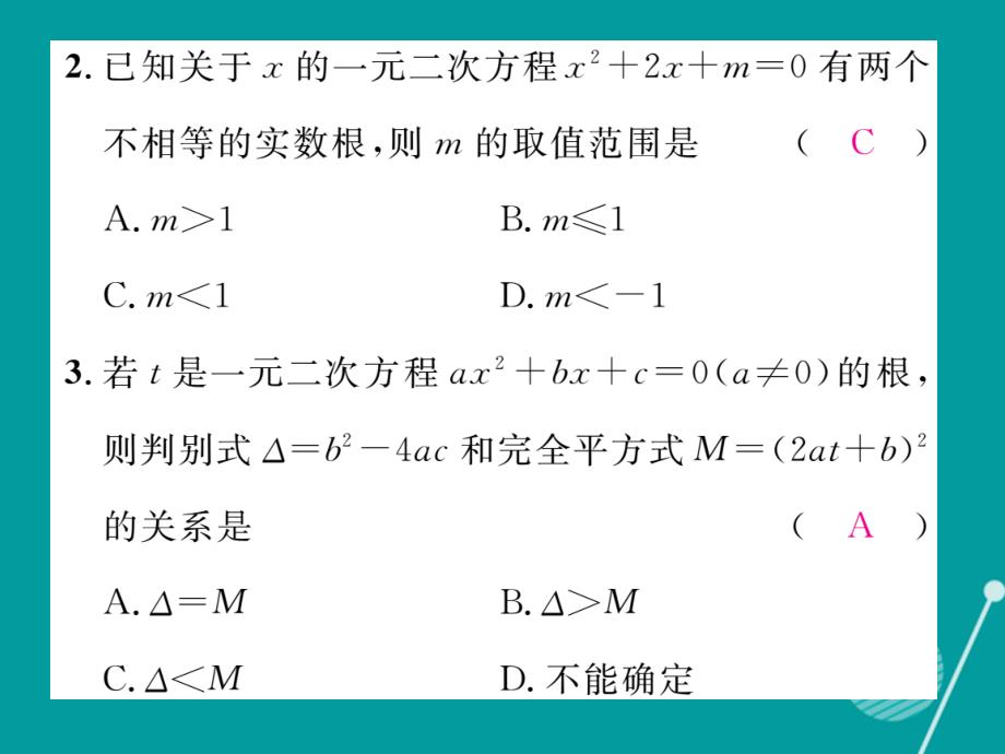 （贵阳专版）2016年秋九年级数学上册 小专题一 一元二次方程根的判别及根与系数的关系课件 （新版）北师大版_第3页