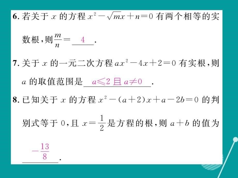 （贵阳专版）2016年秋九年级数学上册 小专题一 一元二次方程根的判别及根与系数的关系课件 （新版）北师大版_第5页