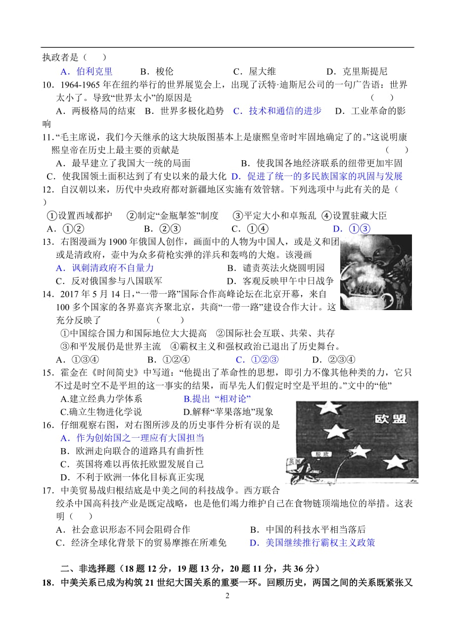 江苏省灌南县2018年第二次中考模拟历史试卷（答案不全）_8318312.doc_第2页