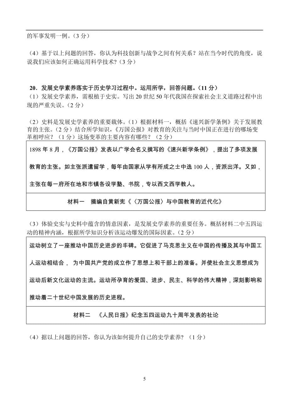 江苏省灌南县2018年第二次中考模拟历史试卷（答案不全）_8318312.doc_第5页