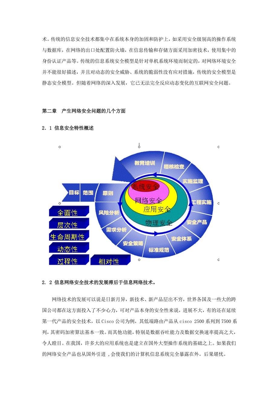 （安全生产）网络安全技术白皮书_第5页