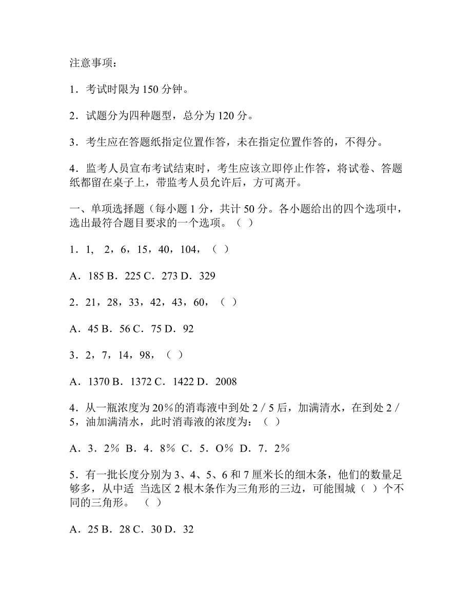 （信用管理）XXXX农村信用社考试_第1页