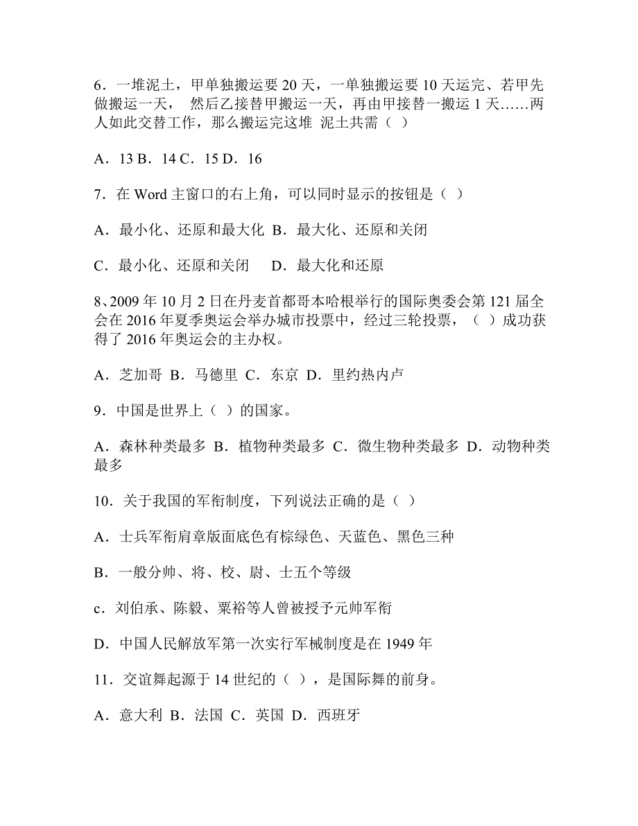 （信用管理）XXXX农村信用社考试_第2页