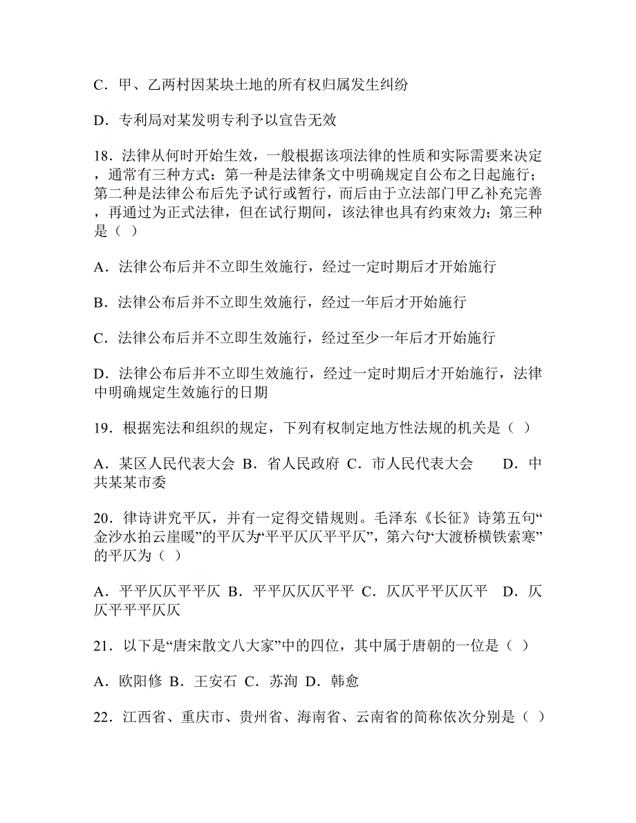 （信用管理）XXXX农村信用社考试_第4页