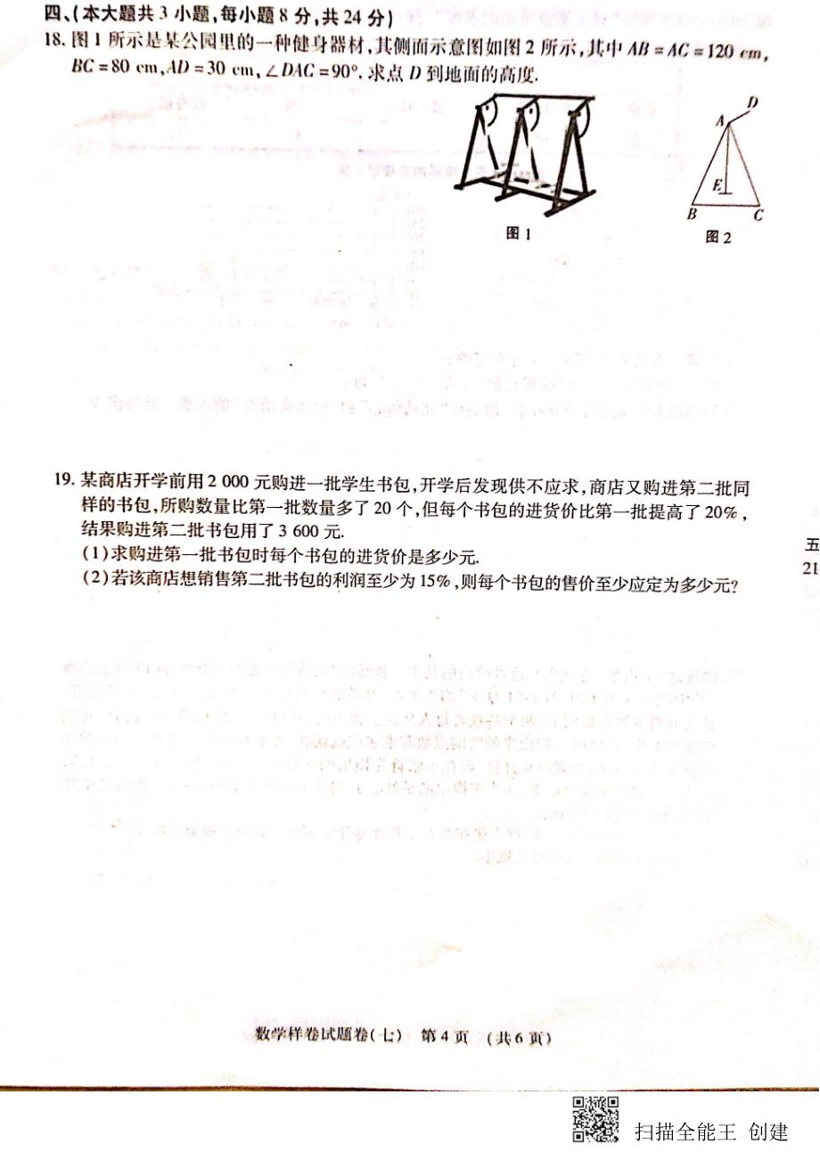 江西省2019年中等学校招生考试 数学样卷试题卷（七）PDF_10410743.pdf_第4页