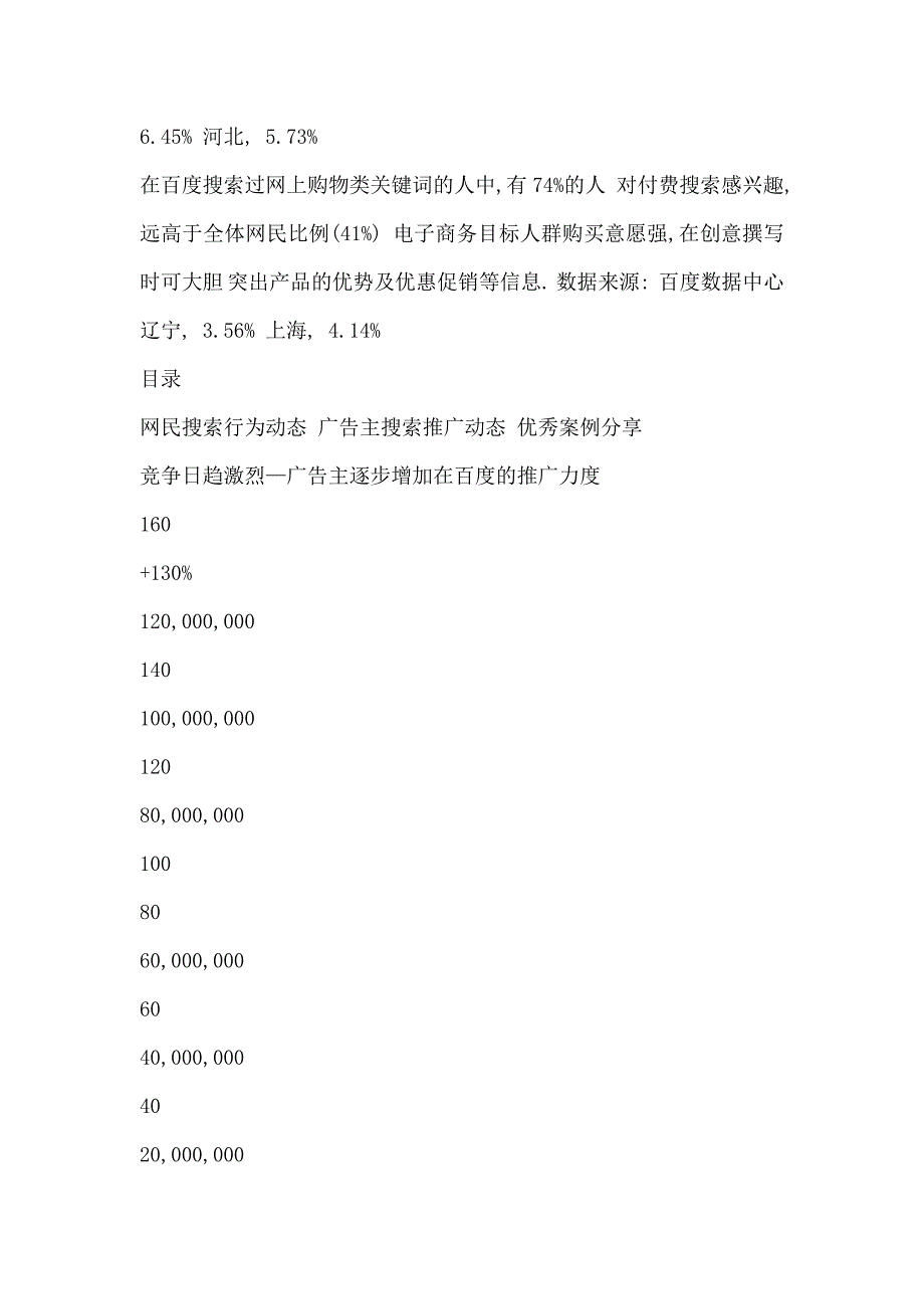 （营销案例）搜索引擎优化电子商务营销案例_第4页