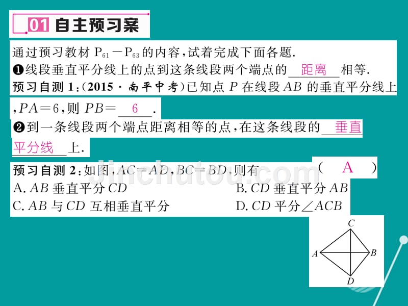 （遵义专版）2016年八年级数学上册 13.1.2 线段的垂直平分线的性质课件 （新版）新人教版_第2页