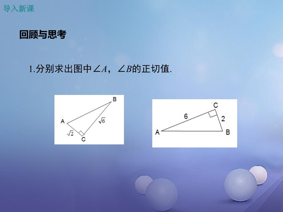 2017年九年级数学上册 23.1.1 第2课时 正弦和余弦课件 （新版）沪科版_第3页