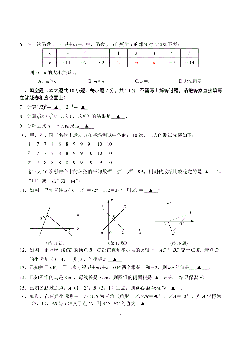 江苏省南京市联合体2018年中考二模数学试题(word版)_7986263.docx_第2页