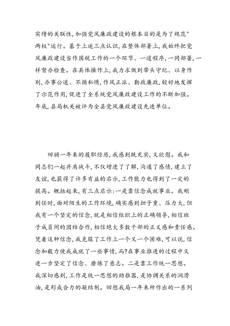 最新县国税局局长工作述职报告_第5页