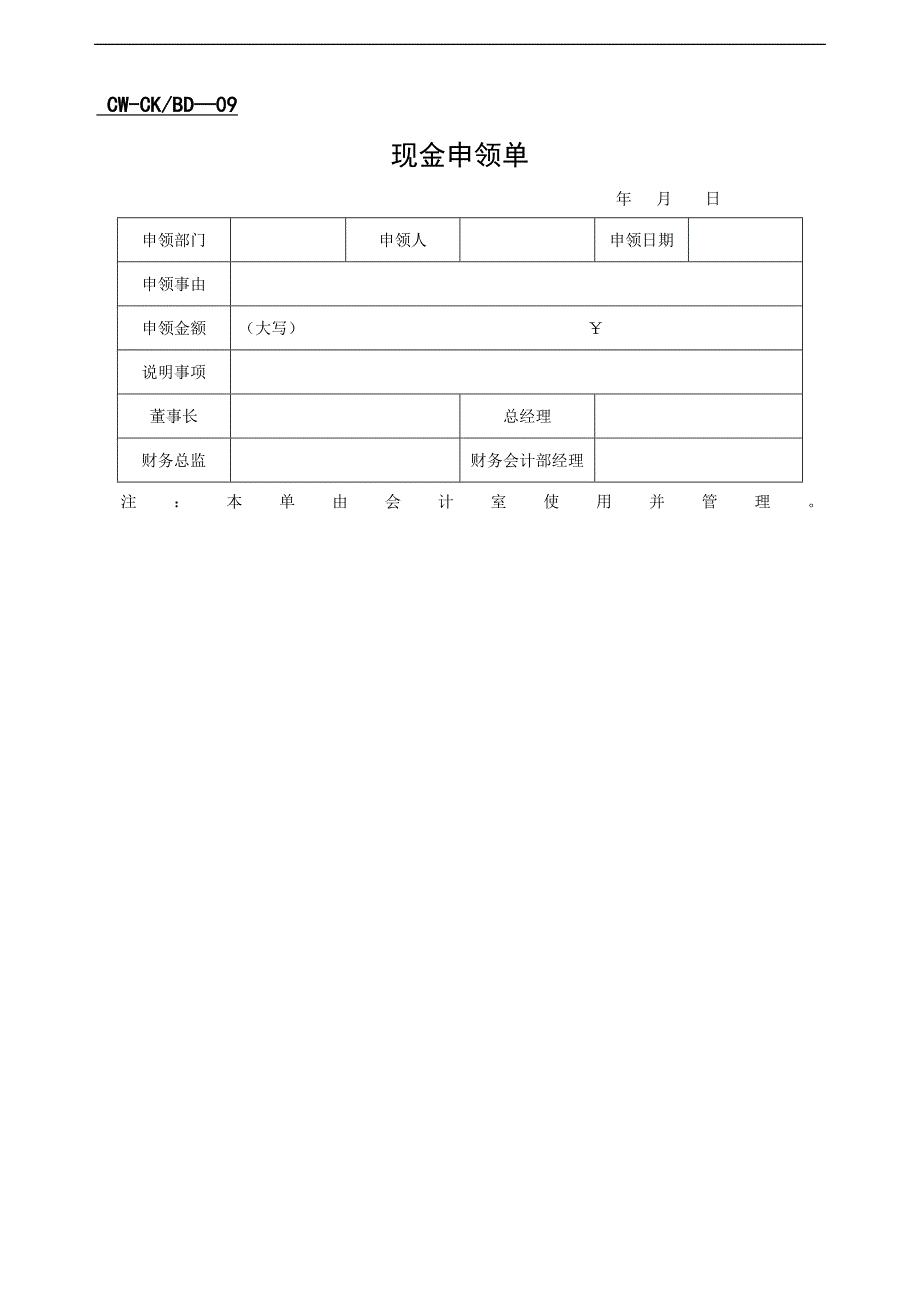 （财务管理表格）财务表格大全(出纳)_第4页