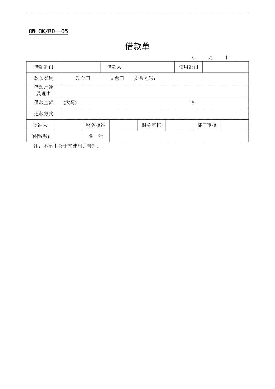 （财务管理表格）财务表格大全(出纳)_第5页