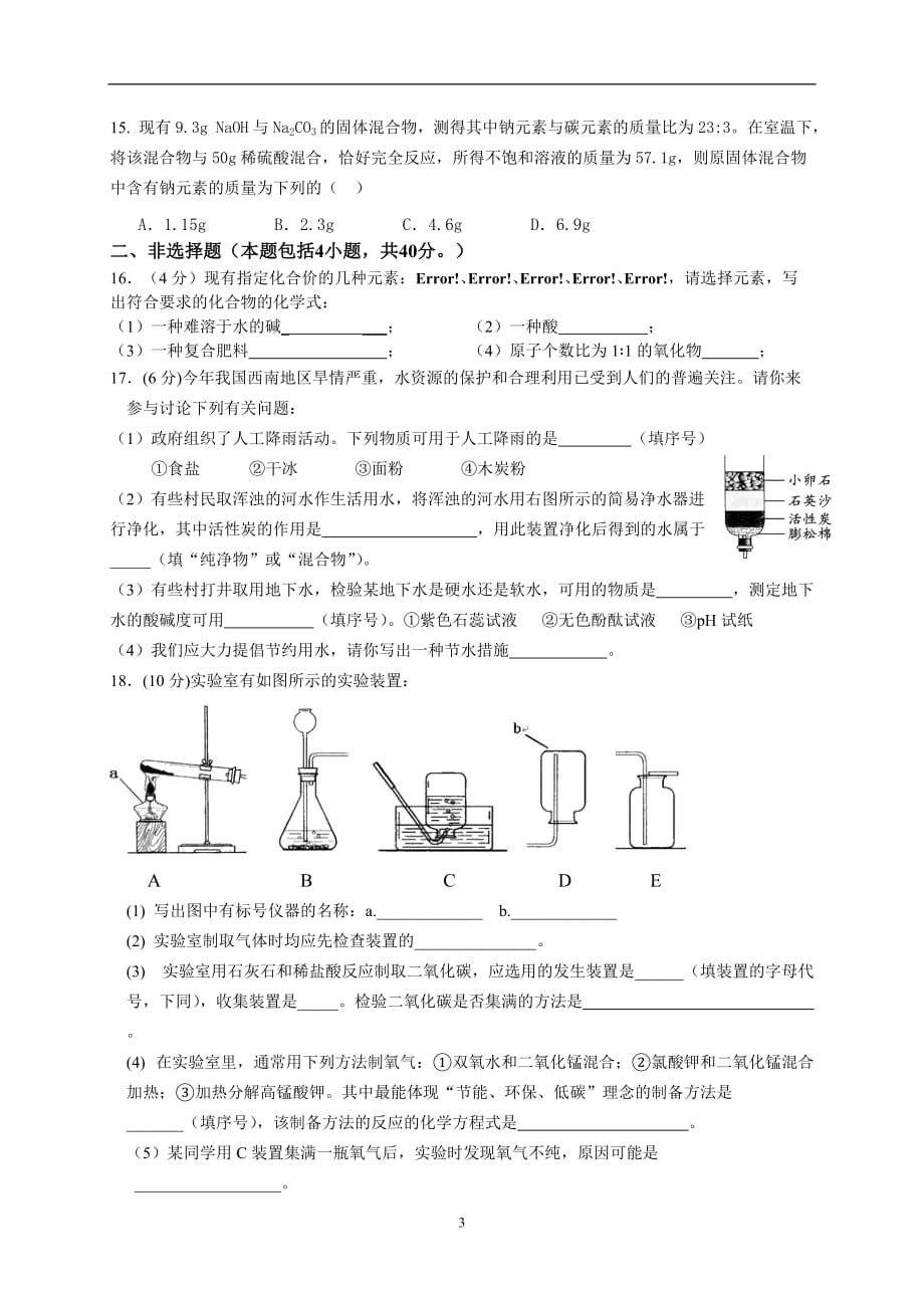 江苏省盐城市2018年初三化学中考模拟试卷1（含答案）_10370929.doc_第3页