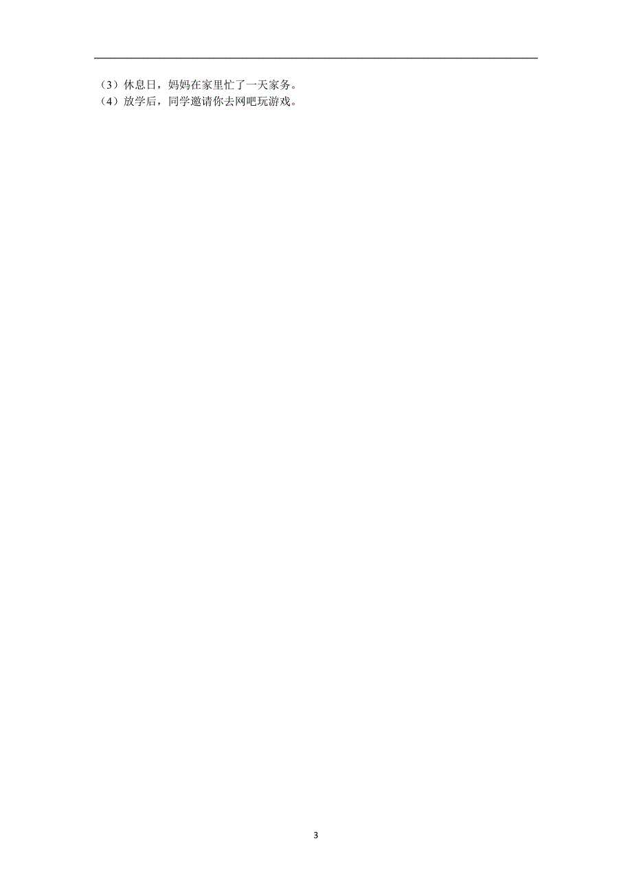 吉林省长春156中等五校联考2016-2017学年七年级上学期第一次质检思想品德试卷（解析版）_5980550.doc_第3页