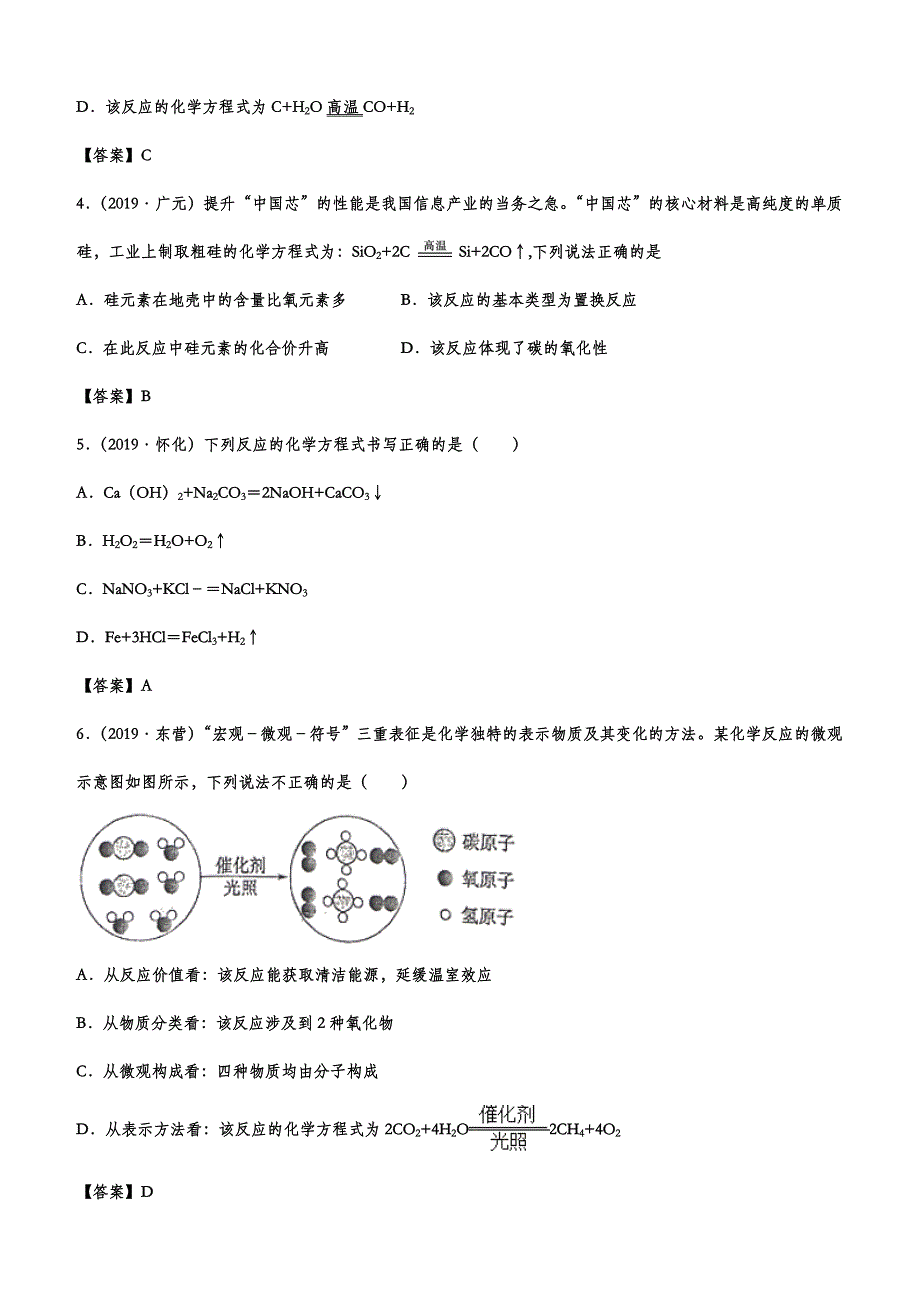 2019年中考化学真题集锦——专题八：化学方程式含答案_第2页