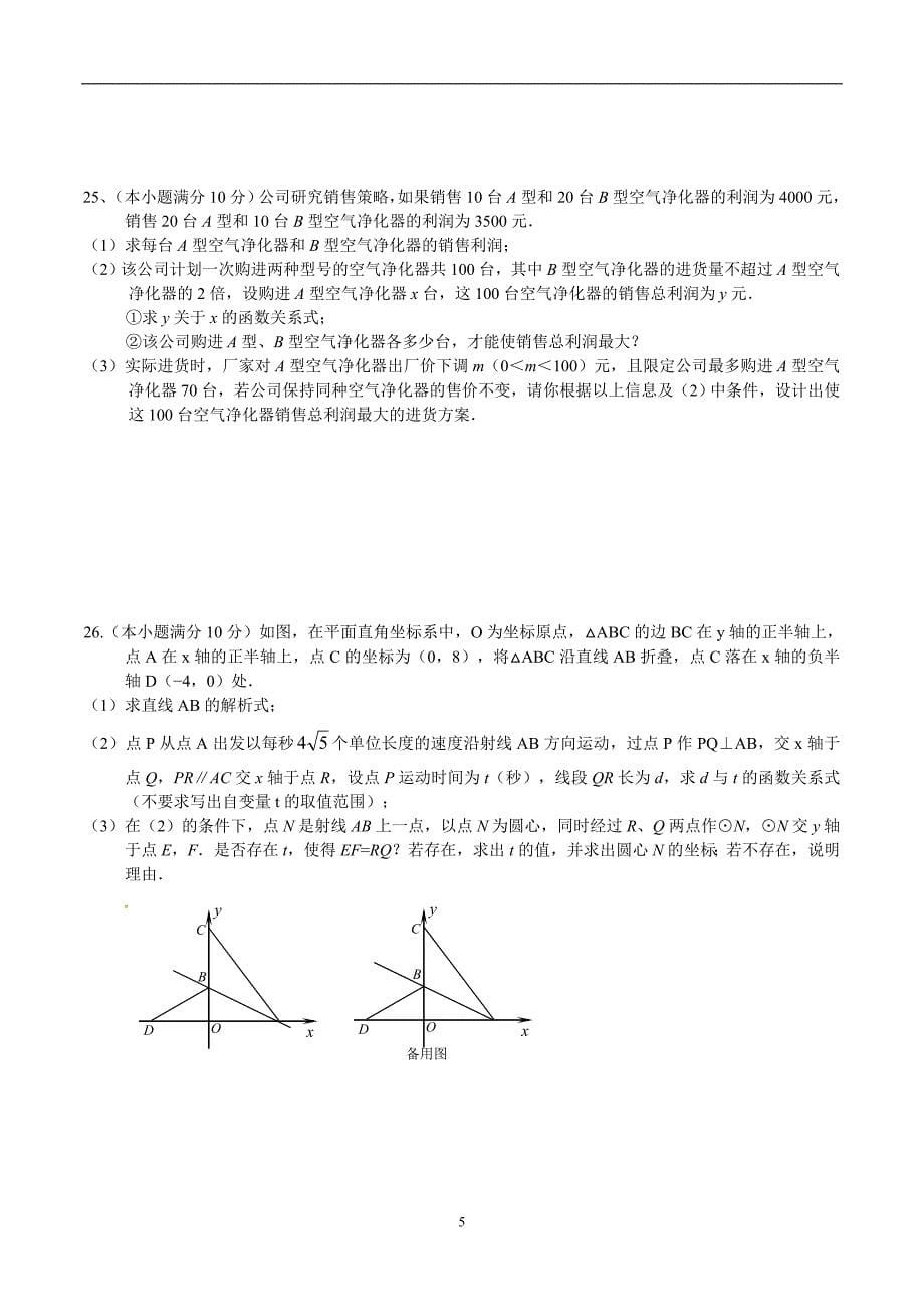 江苏省江阴初级中学2016届九年级下学期第二次模拟考试数学试题_5336098.doc_第5页