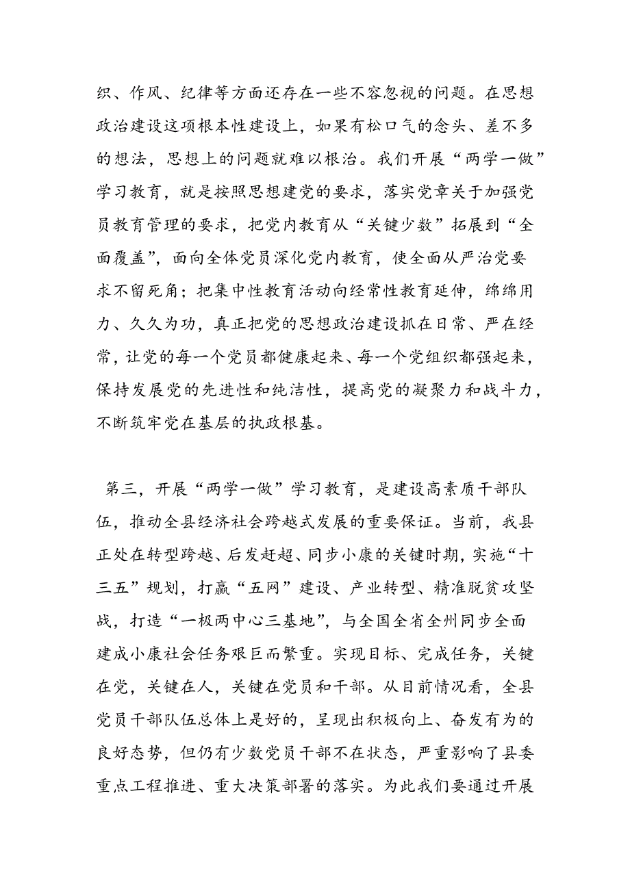 最新全县“两学一做”学习教育工作座谈会讲话稿_第3页