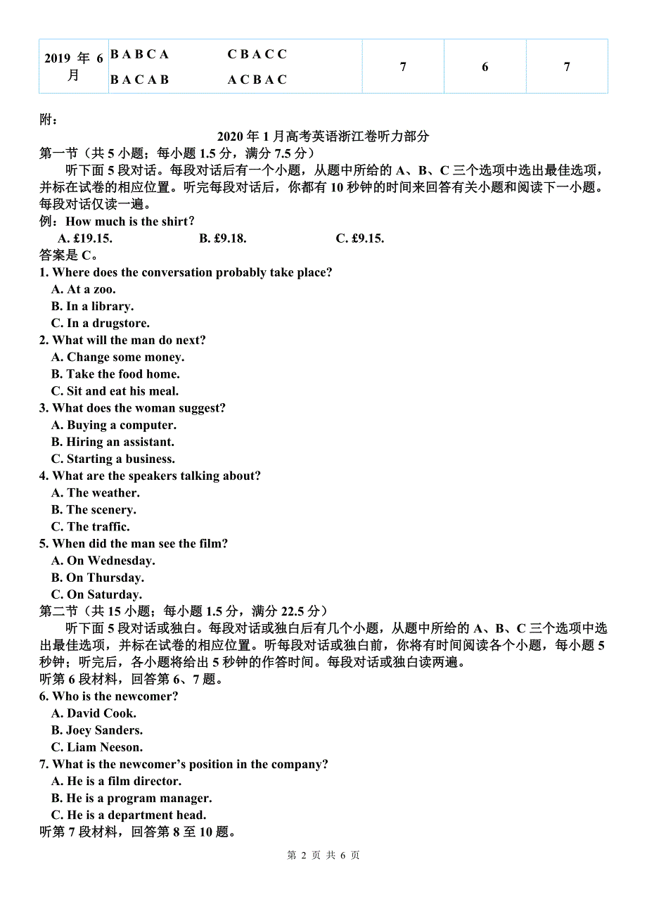 2020年1月浙江高考英语听力试题简要分析及试题_第2页