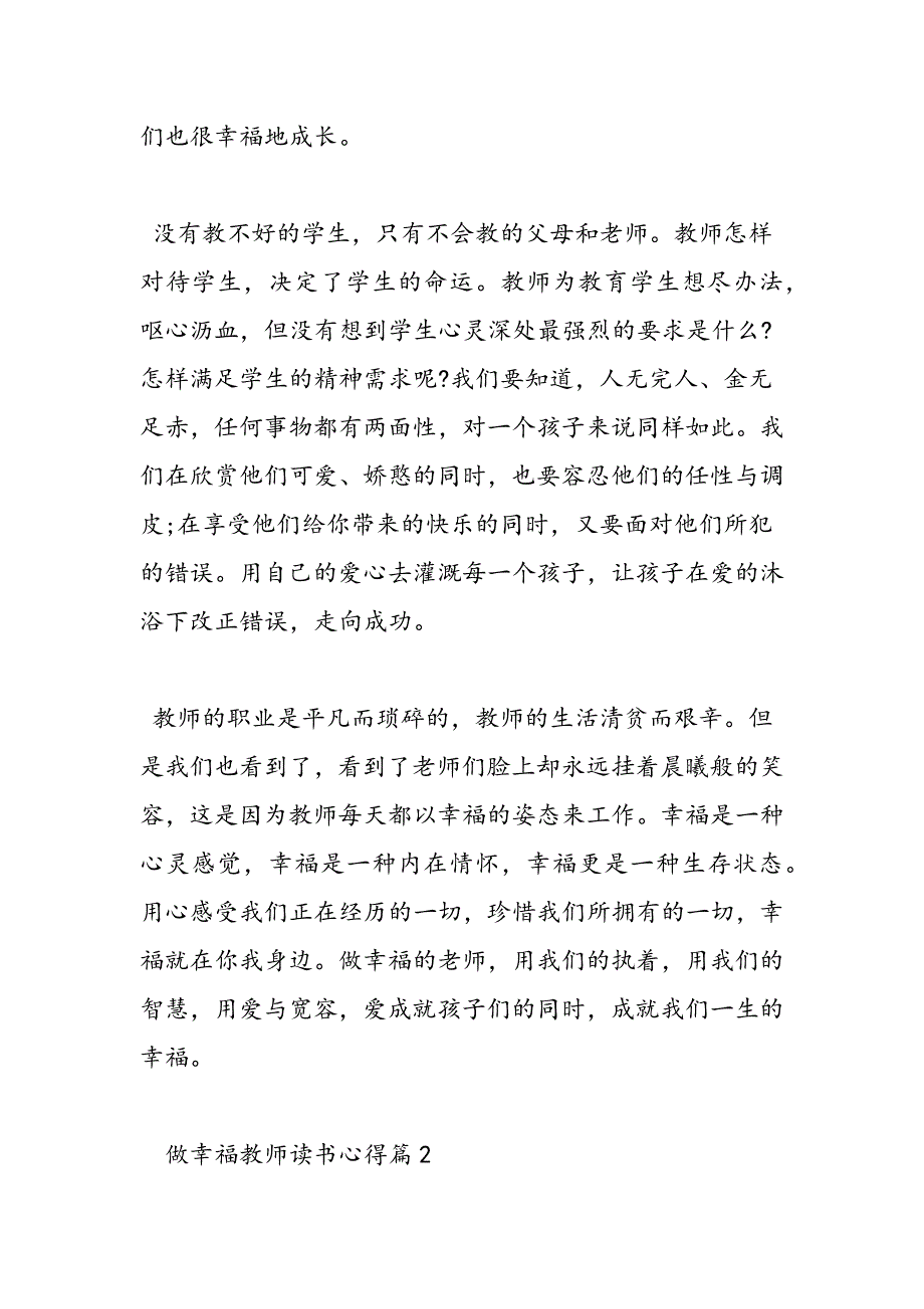 最新做幸福教师读书心得_第3页