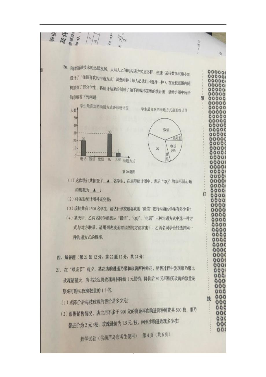 辽宁省葫芦岛市2017年中考数学试题（图片版无答案）_6504067.doc_第4页